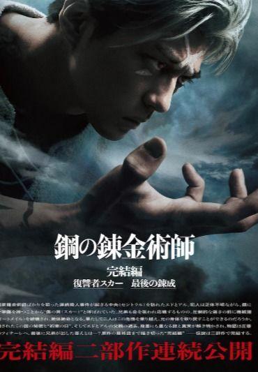 钢之炼金术师 完结篇 复仇者斯卡,斯卡在钢之炼金术师完结篇中的逆袭