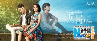 谎言西西里,揭秘都市中的情感迷局